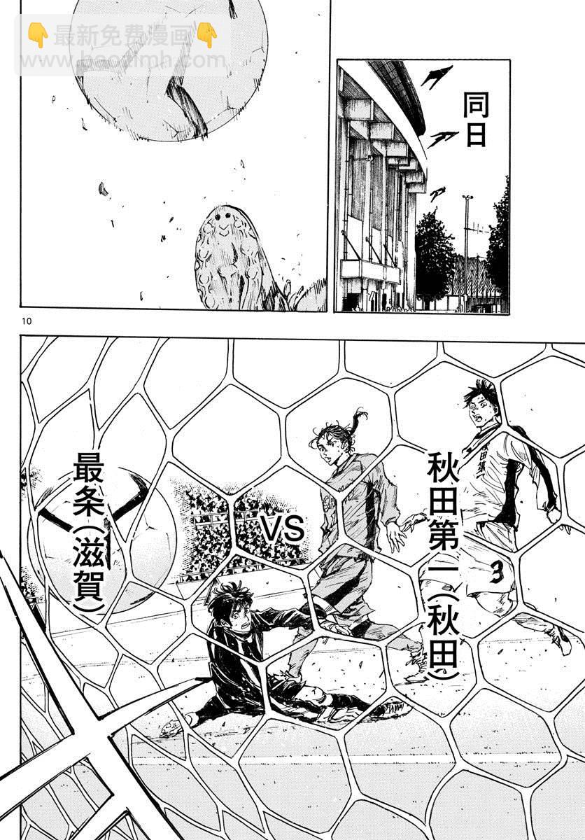 🍵BE BLUES!~化身为青 第414话 兄弟鹰 第10页