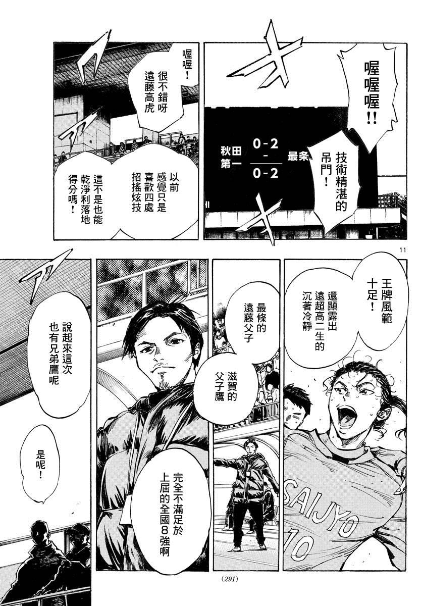 🍵BE BLUES!~化身为青 第414话 兄弟鹰 第11页
