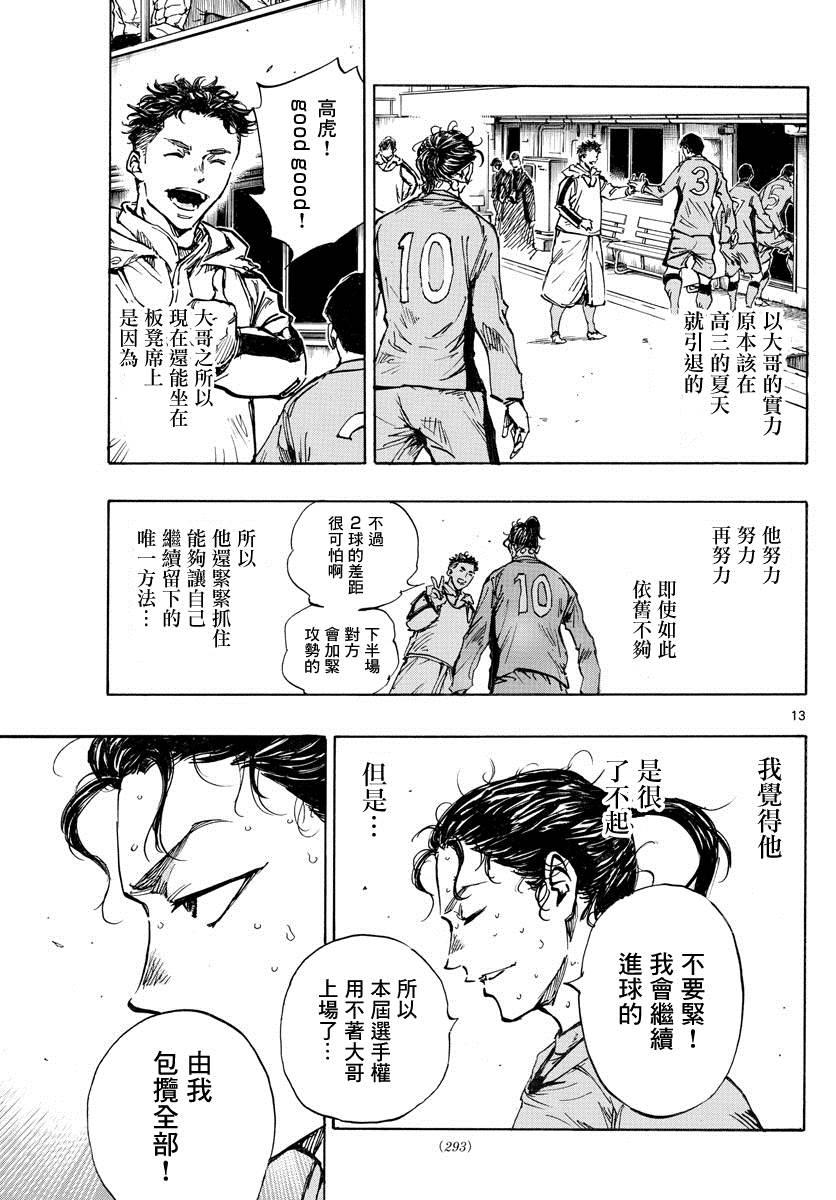 🍵BE BLUES!~化身为青 第414话 兄弟鹰 第13页