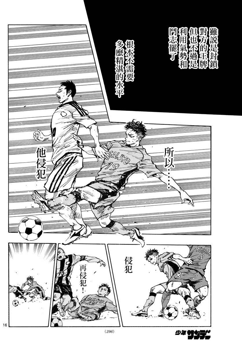 🍵BE BLUES!~化身为青 第414话 兄弟鹰 第16页