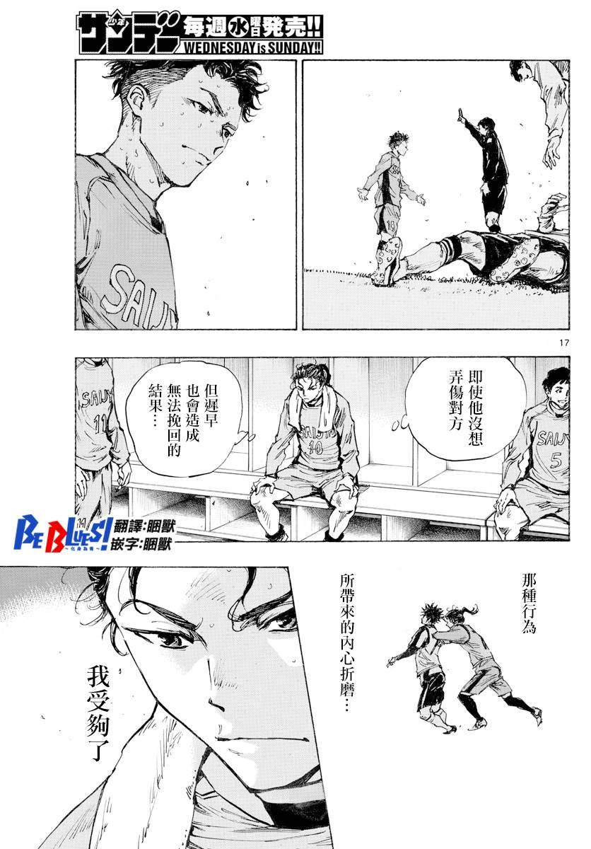 🍵BE BLUES!~化身为青 第414话 兄弟鹰 第17页