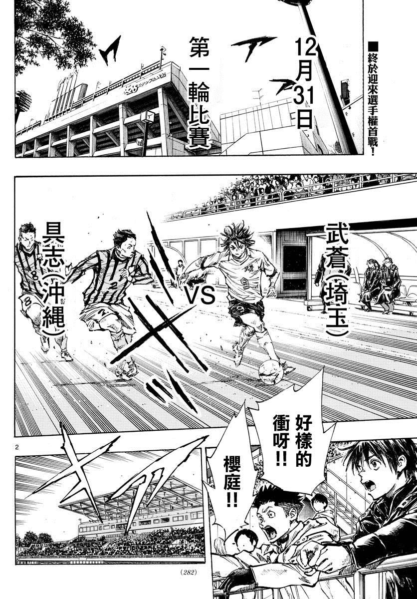 🍵BE BLUES!~化身为青 第414话 兄弟鹰 第2页