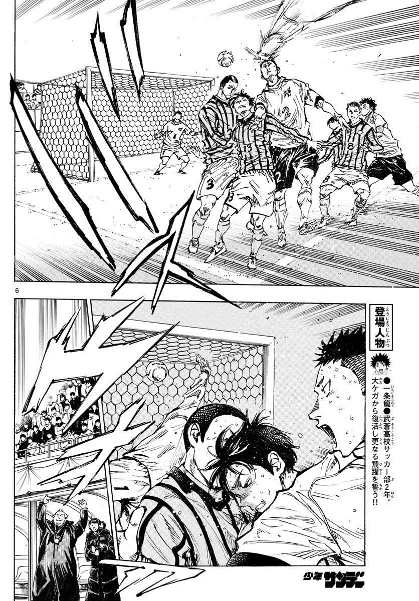 🍵BE BLUES!~化身为青 第414话 兄弟鹰 第6页