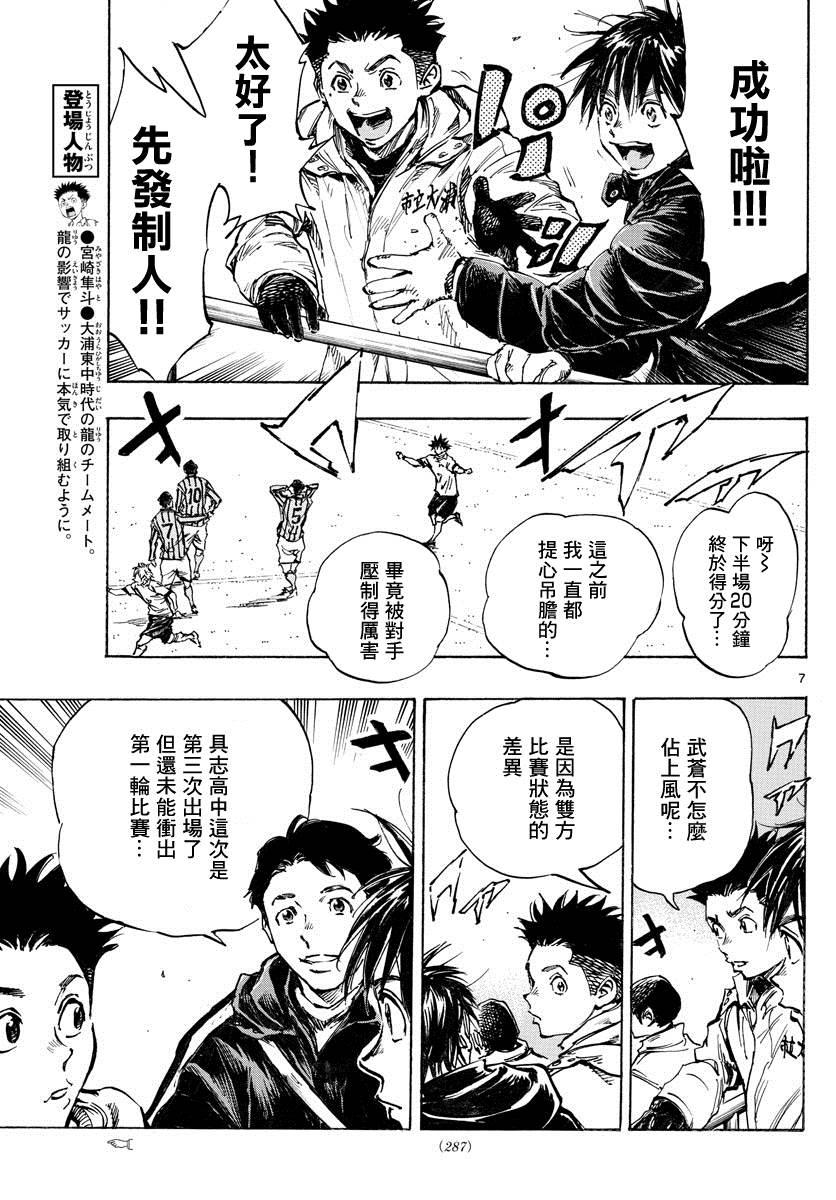 🍵BE BLUES!~化身为青 第414话 兄弟鹰 第7页