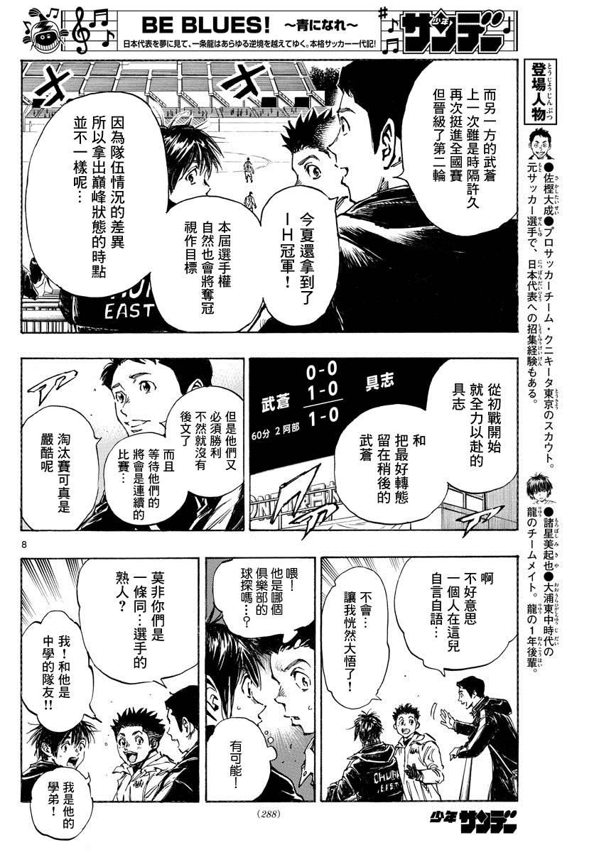 🍵BE BLUES!~化身为青 第414话 兄弟鹰 第8页