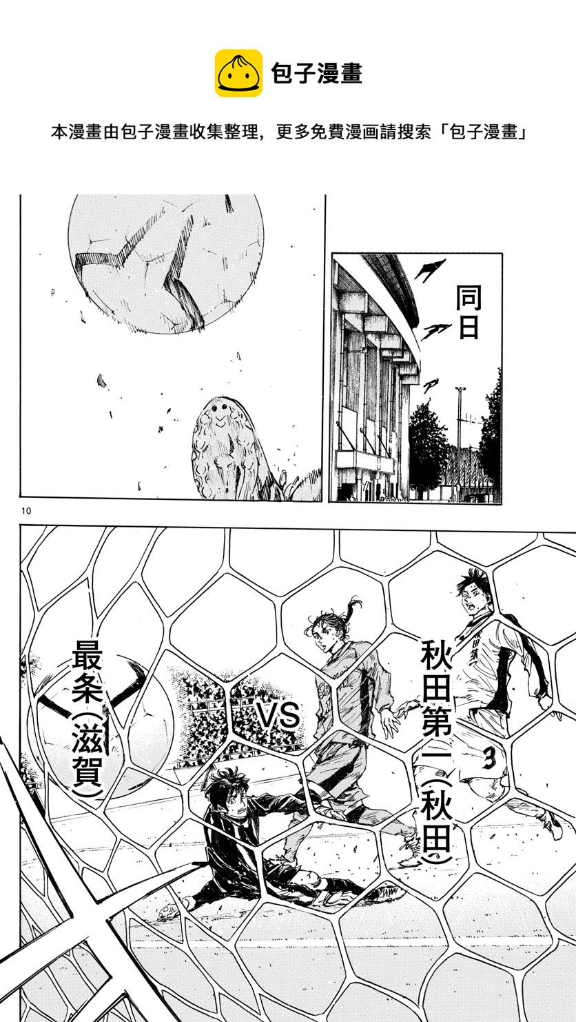 🍵BE BLUES!~化身为青 第414话 第10页