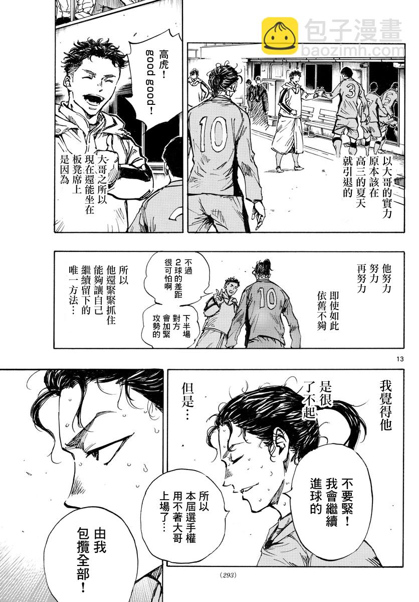 🍵BE BLUES!~化身为青 第414话 第13页