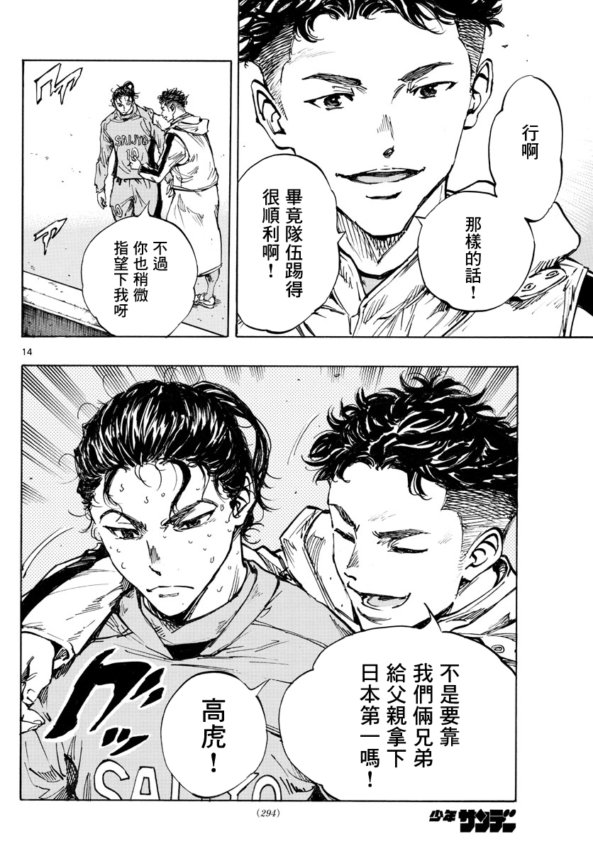🍵BE BLUES!~化身为青 第414话 第14页