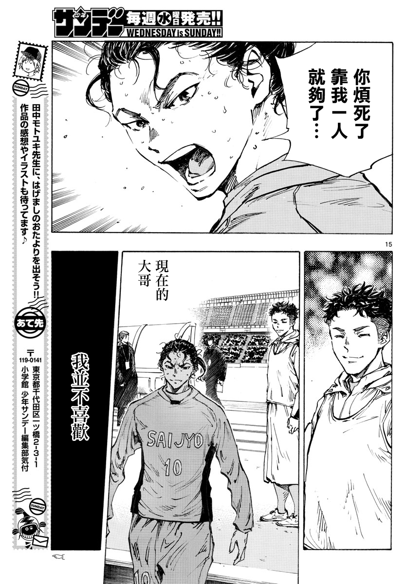 🍵BE BLUES!~化身为青 第414话 第15页