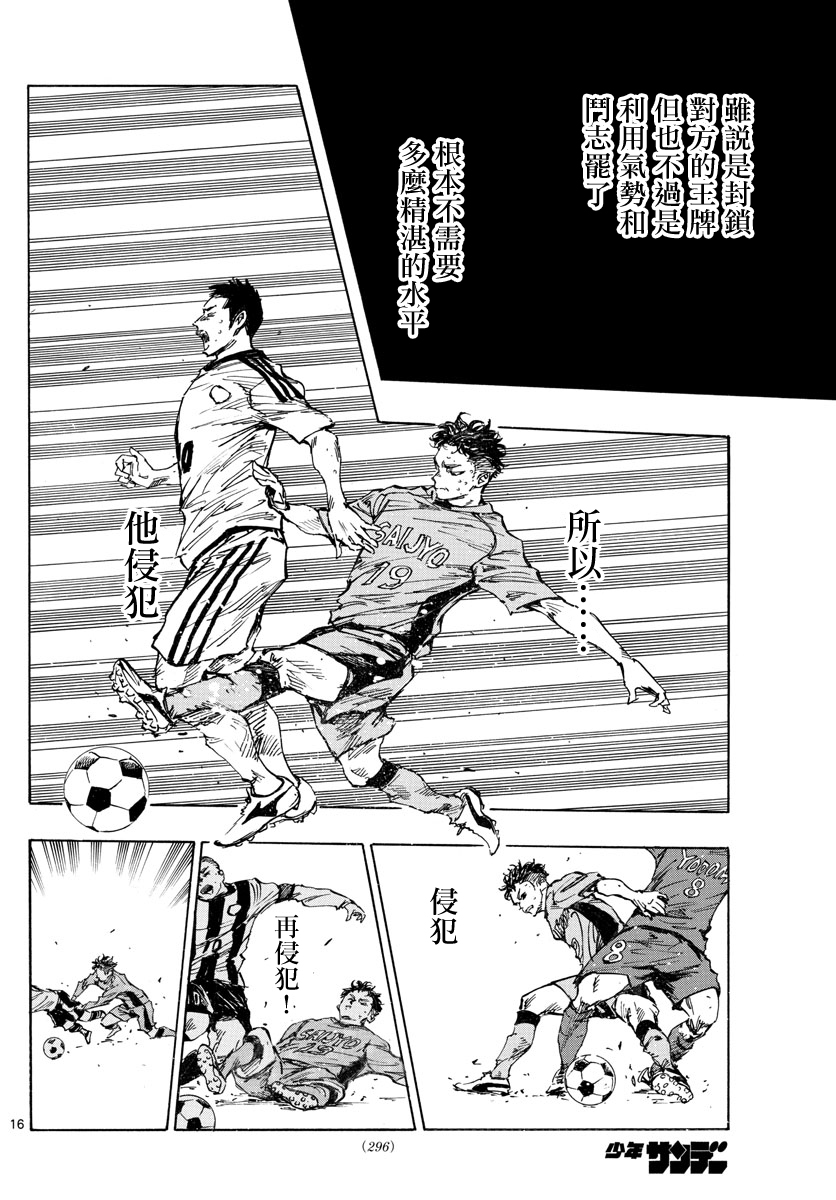 🍵BE BLUES!~化身为青 第414话 第16页