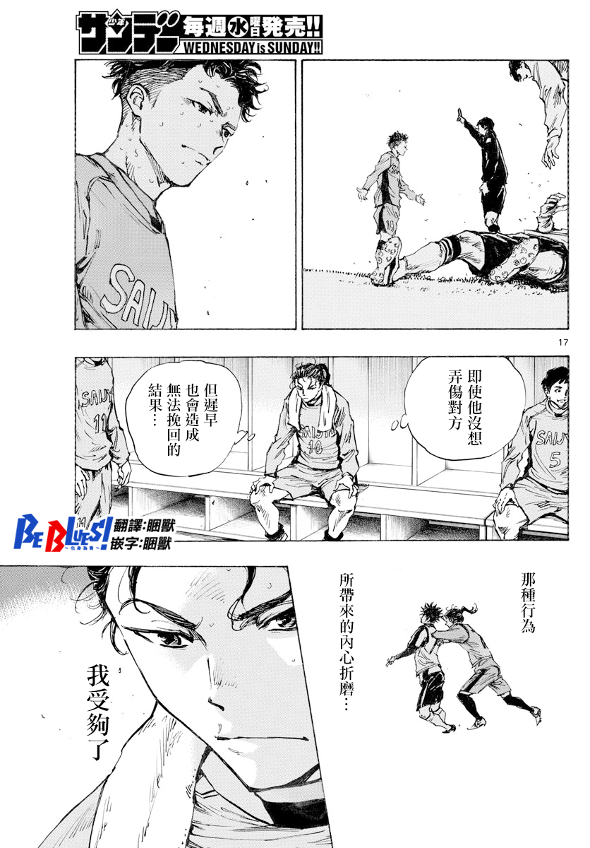 🍵BE BLUES!~化身为青 第414话 第17页