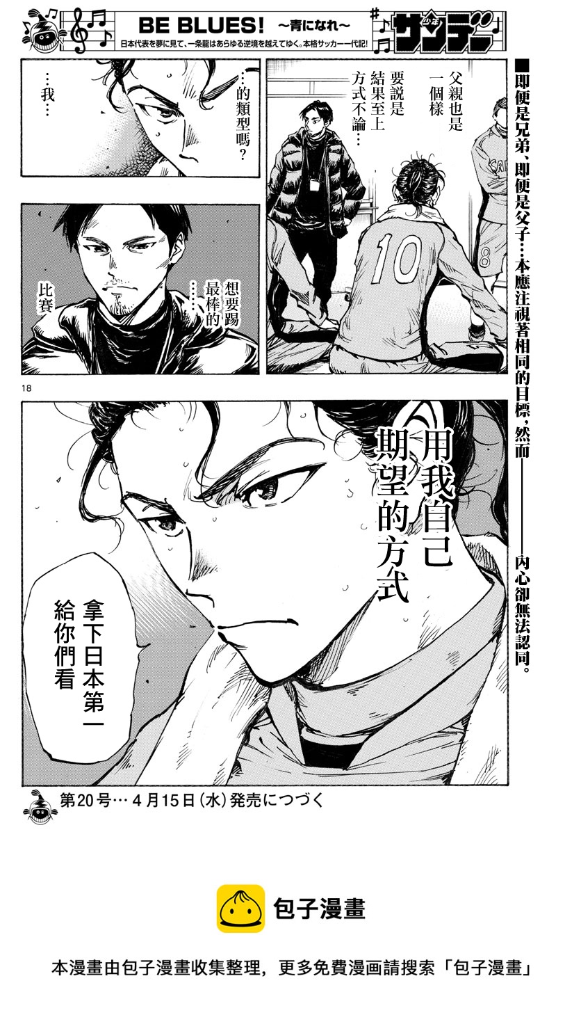 🍵BE BLUES!~化身为青 第414话 第18页