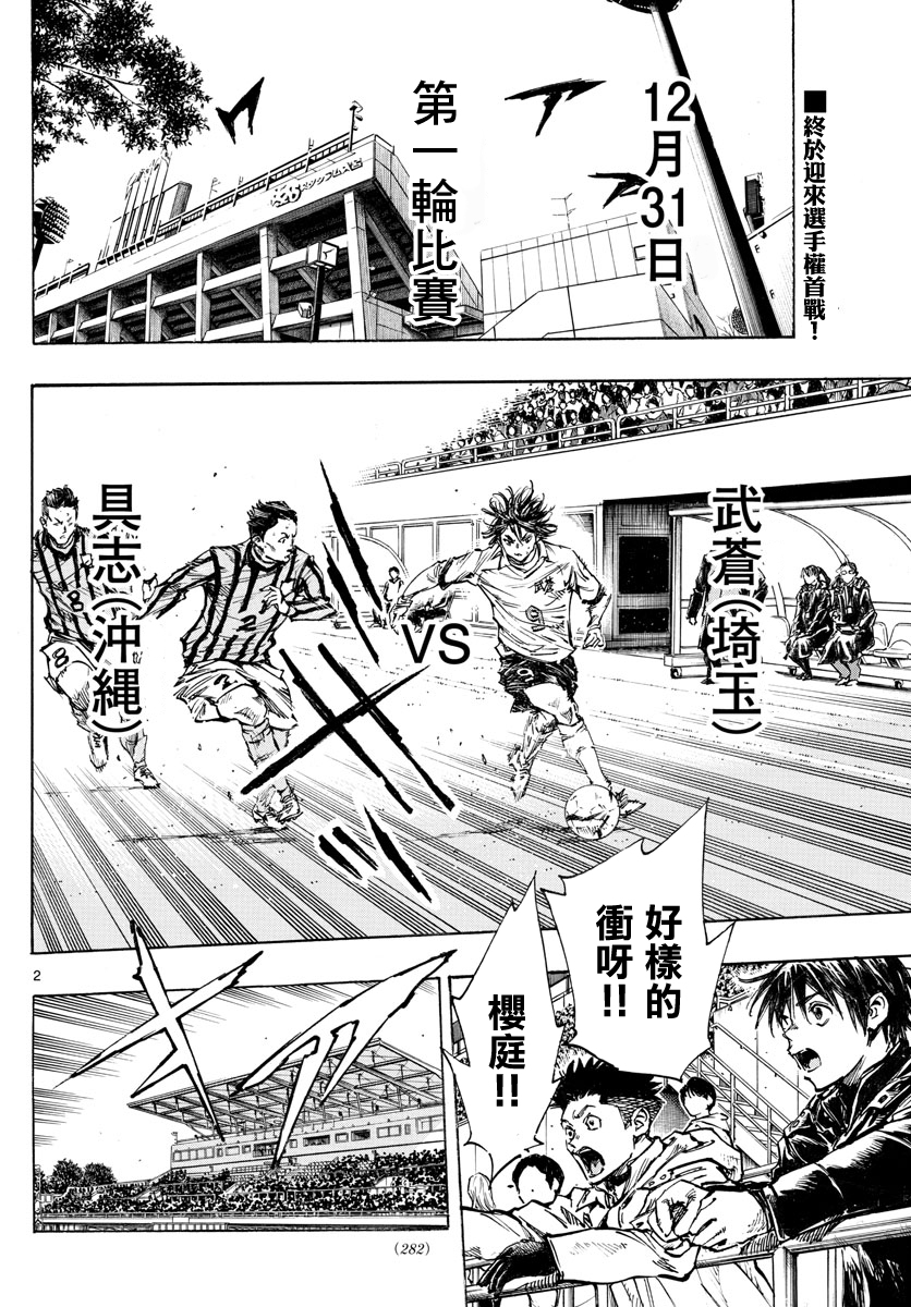 🍵BE BLUES!~化身为青 第414话 第2页