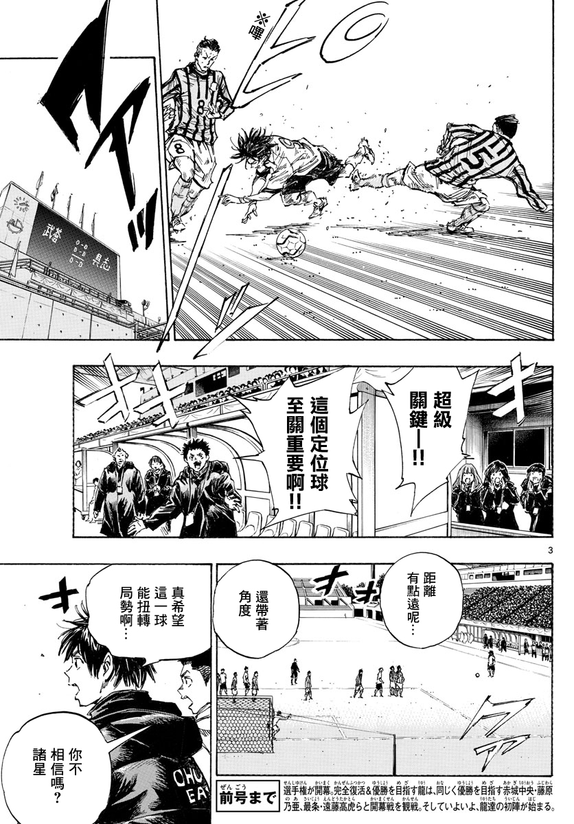 🍵BE BLUES!~化身为青 第414话 第3页