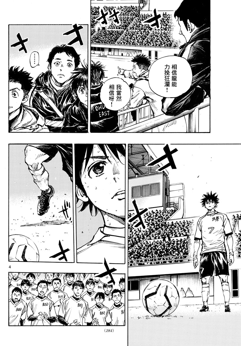 🍵BE BLUES!~化身为青 第414话 第4页