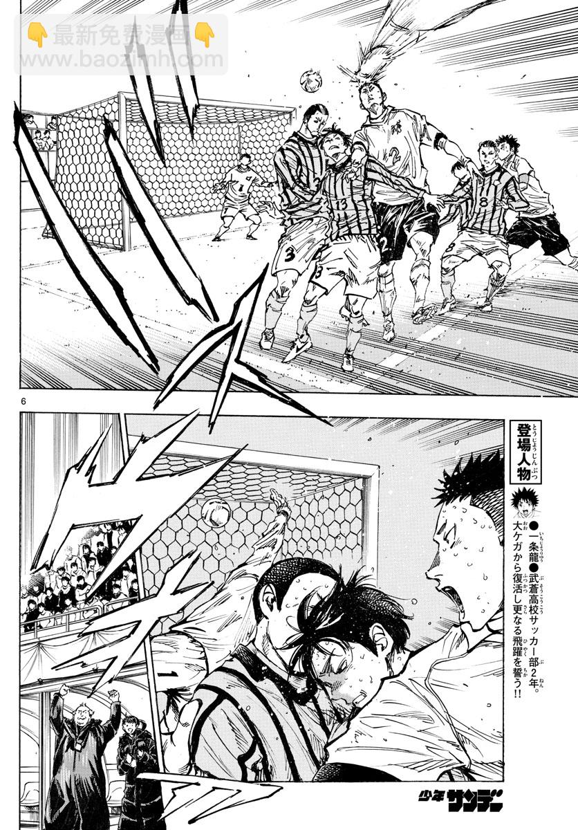 🍵BE BLUES!~化身为青 第414话 第6页