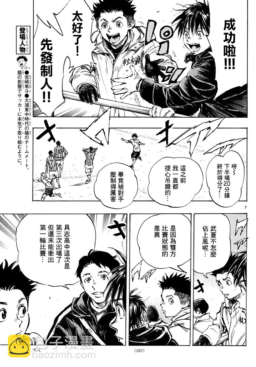 🍵BE BLUES!~化身为青 第414话 第7页
