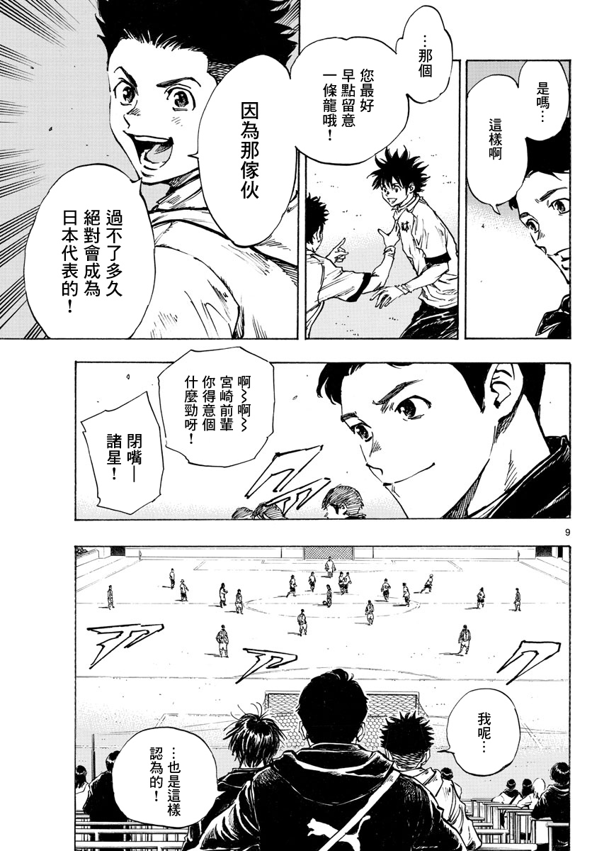 🍵BE BLUES!~化身为青 第414话 第9页