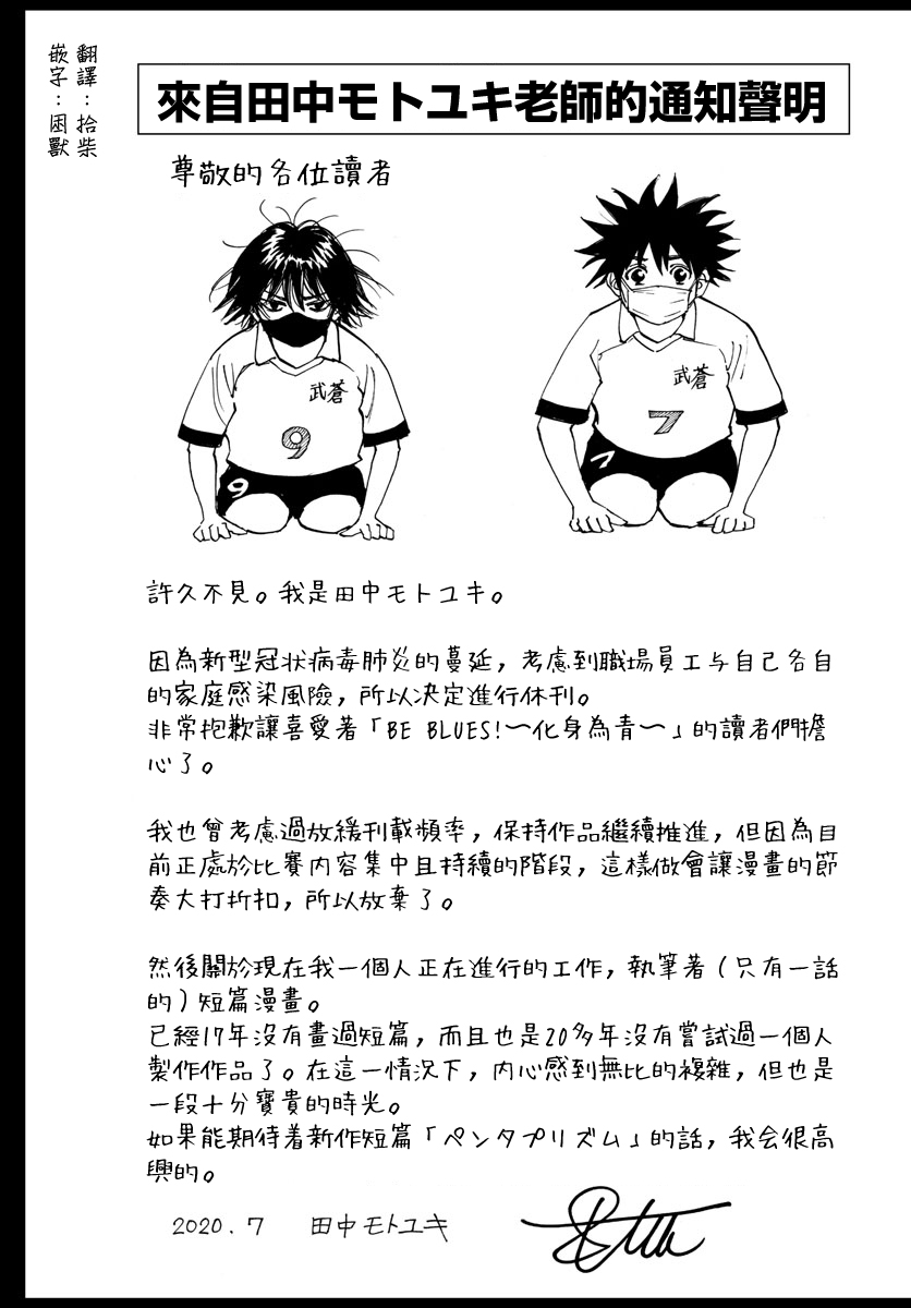 🍵BE BLUES!~化身为青 休刊声明 第1页