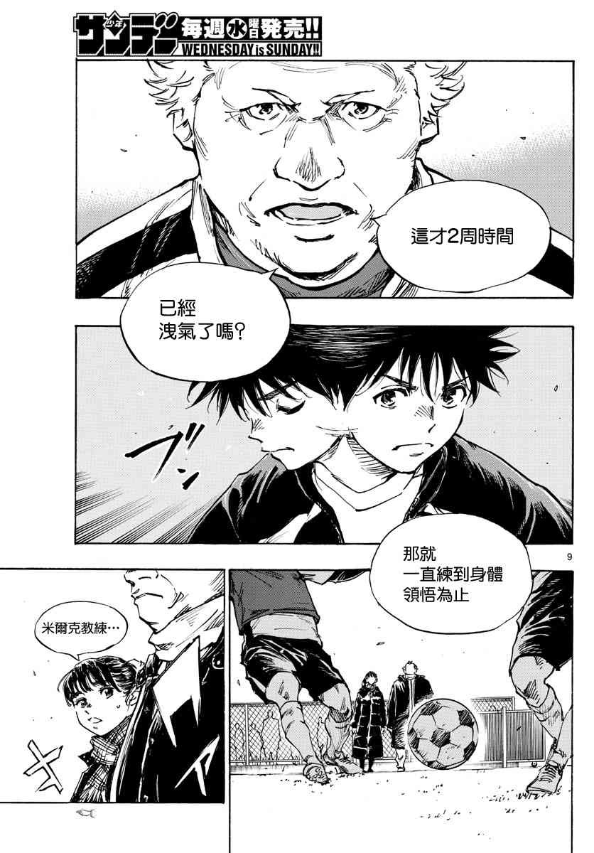 🍵BE BLUES!~化身为青 休刊声明 第10页