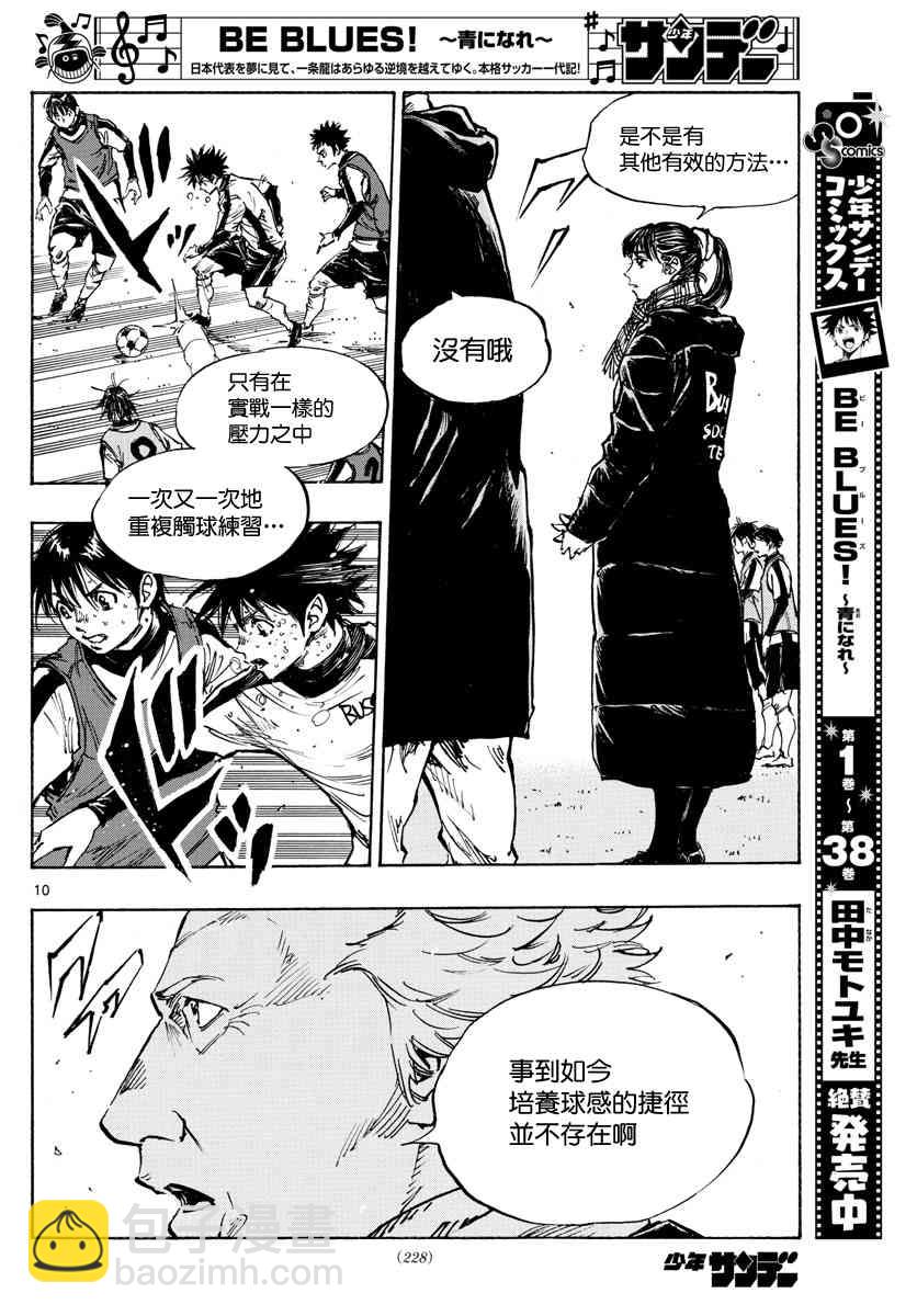 🍵BE BLUES!~化身为青 休刊声明 第11页