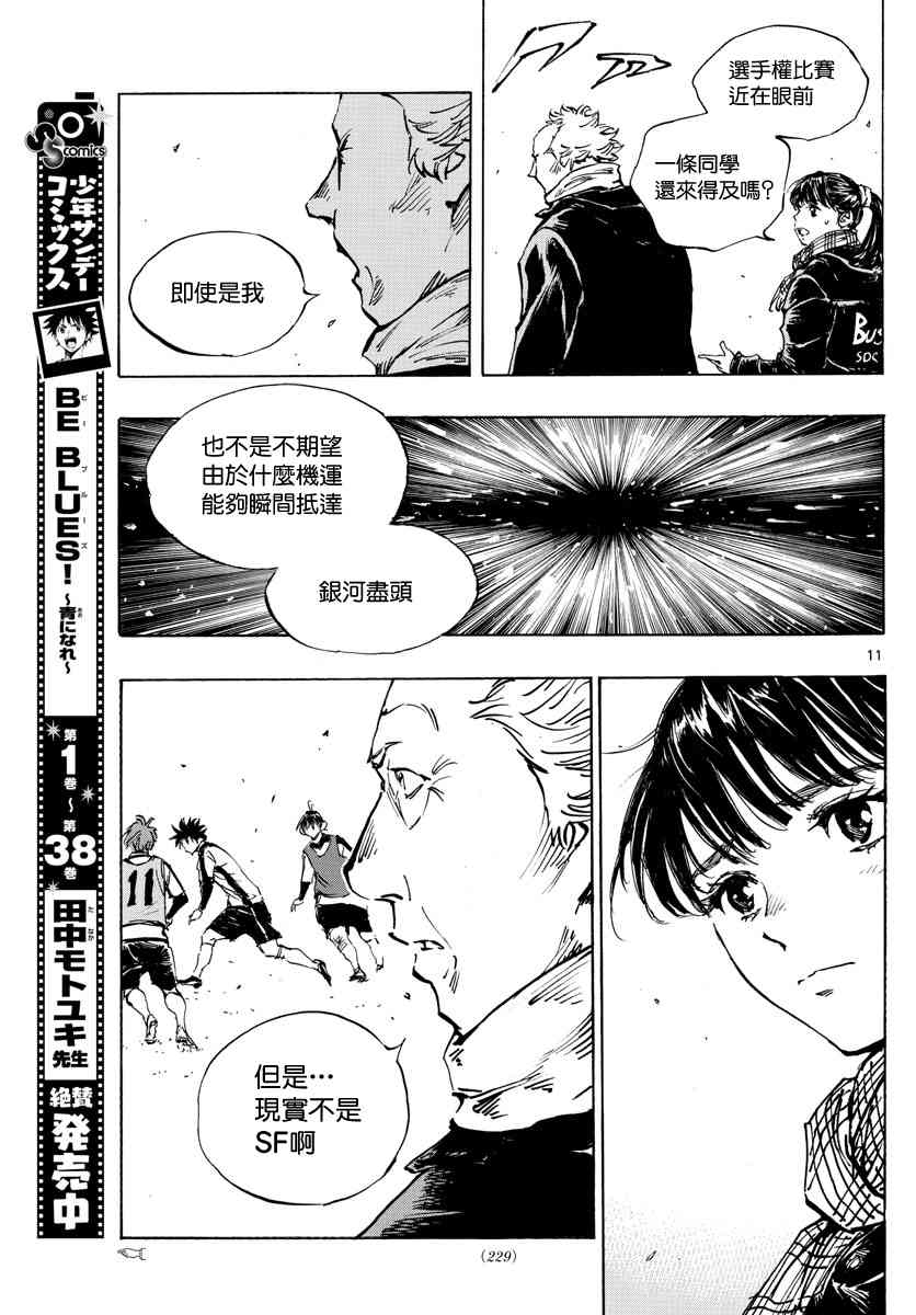 🍵BE BLUES!~化身为青 休刊声明 第12页