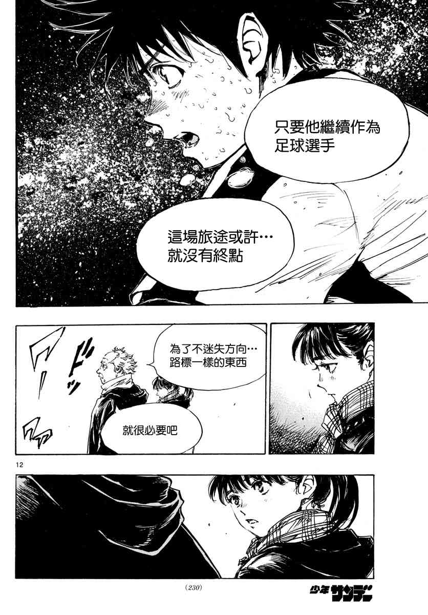 🍵BE BLUES!~化身为青 休刊声明 第13页