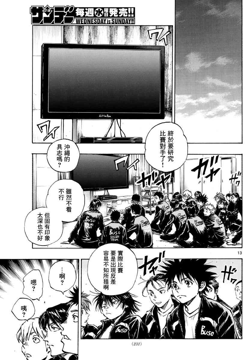 🍵BE BLUES!~化身为青 休刊声明 第14页