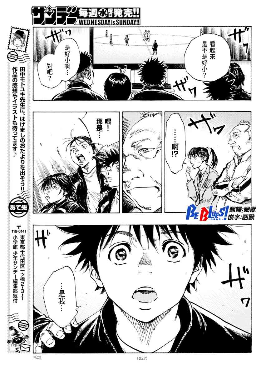 🍵BE BLUES!~化身为青 休刊声明 第16页