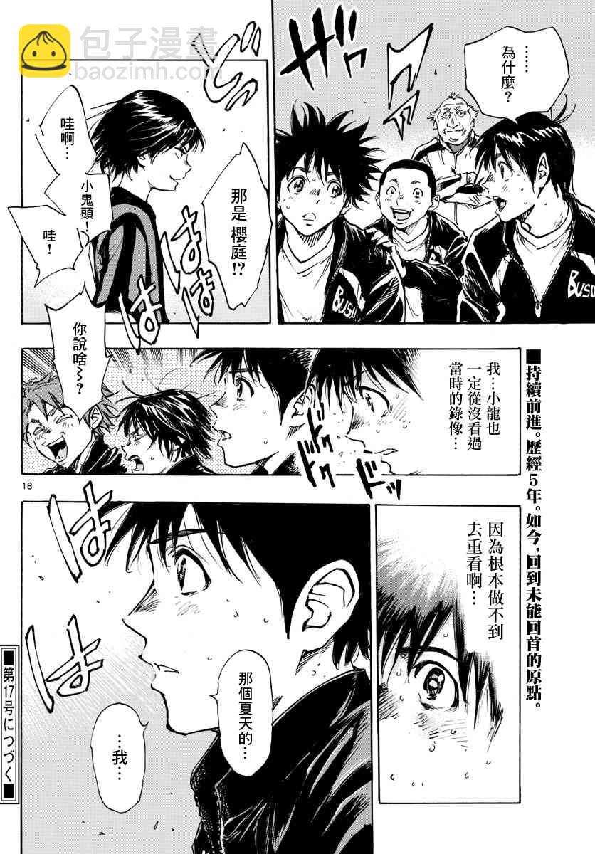 🍵BE BLUES!~化身为青 休刊声明 第18页