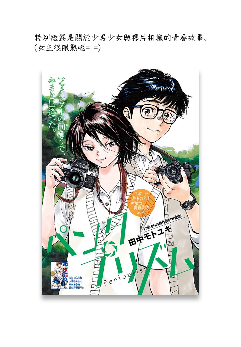 🍵BE BLUES!~化身为青 休刊声明 第2页