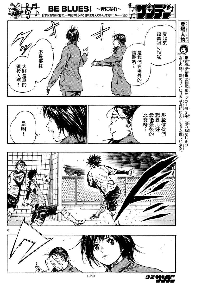 🍵BE BLUES!~化身为青 休刊声明 第7页
