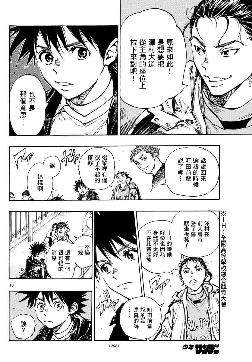 🍵BE BLUES!~化身为青 第417话 第10页