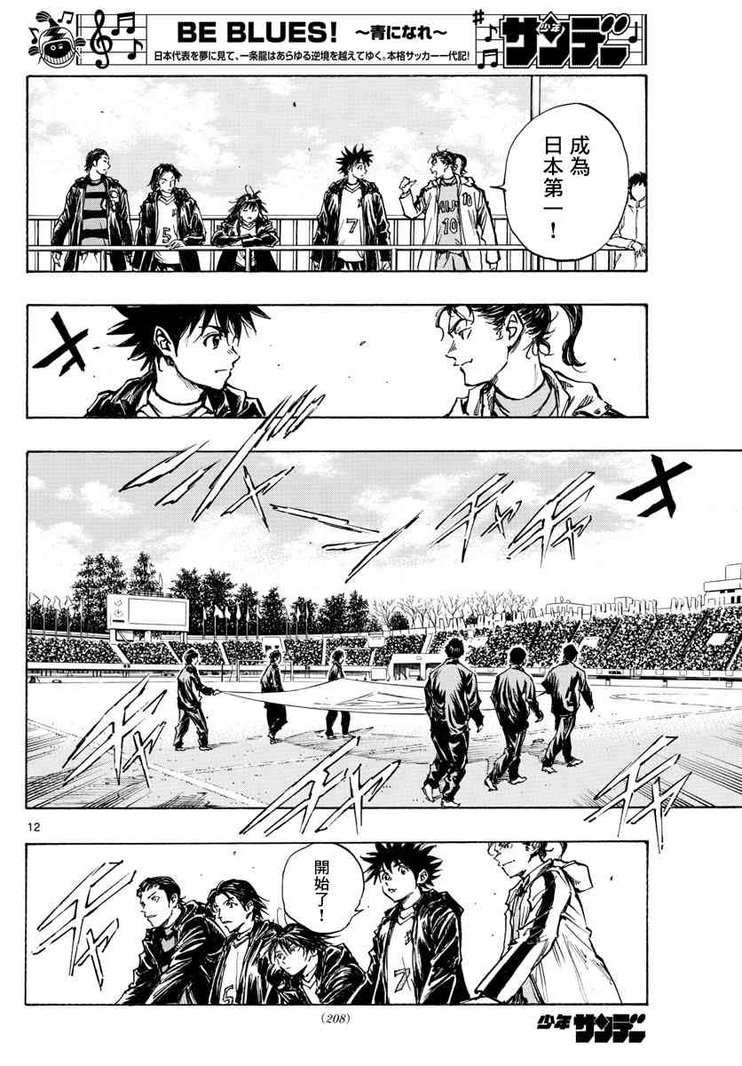 🍵BE BLUES!~化身为青 第417话 第12页