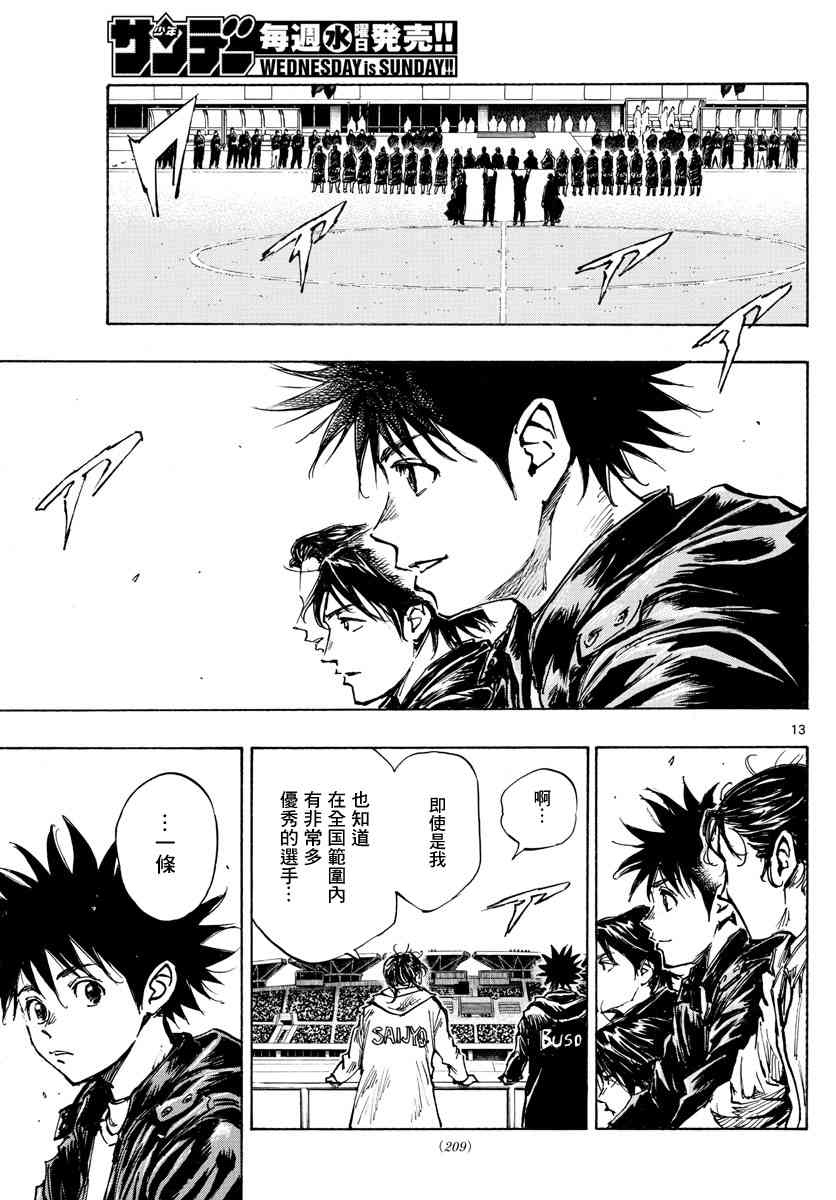 🍵BE BLUES!~化身为青 第417话 第13页