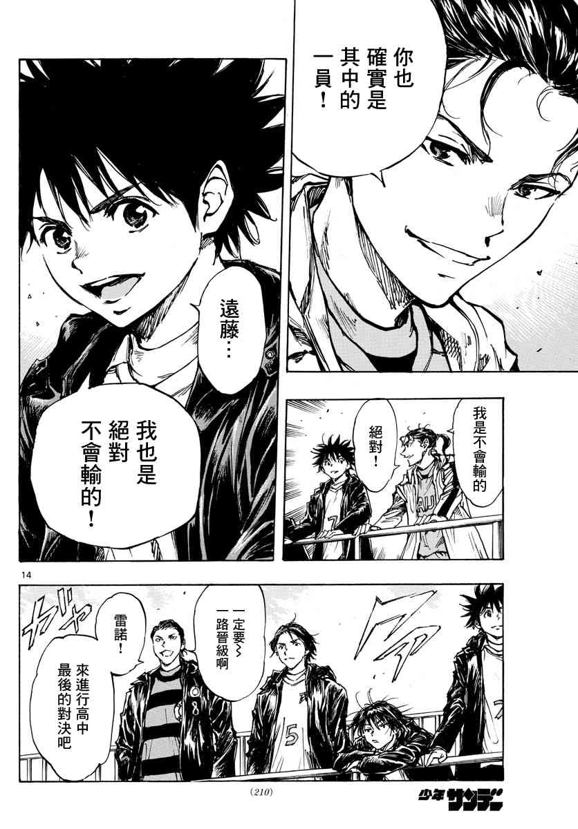 🍵BE BLUES!~化身为青 第417话 第14页