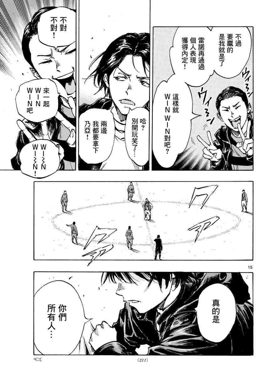 🍵BE BLUES!~化身为青 第417话 第15页