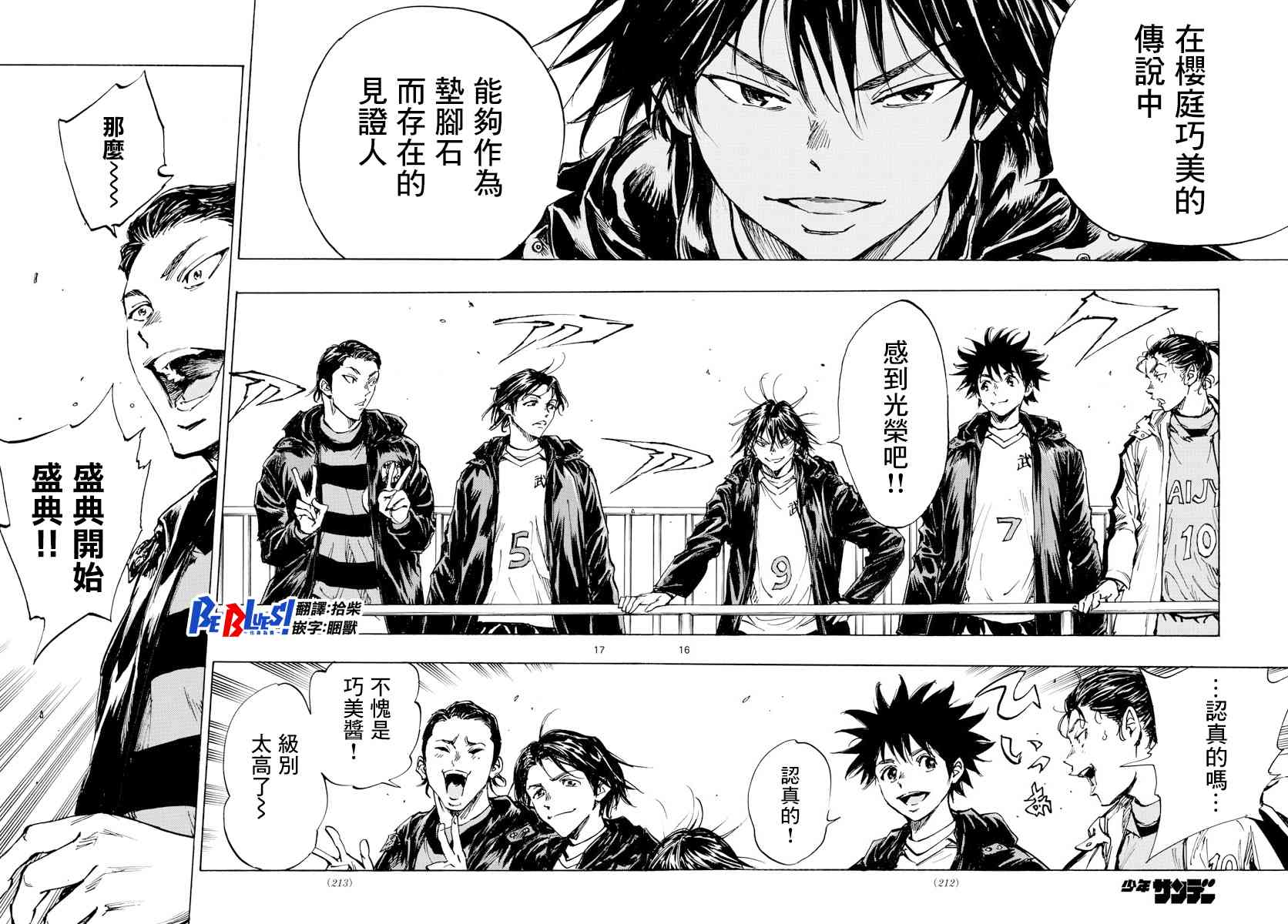 🍵BE BLUES!~化身为青 第417话 第16页