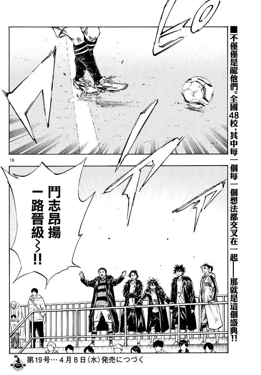 🍵BE BLUES!~化身为青 第417话 第17页