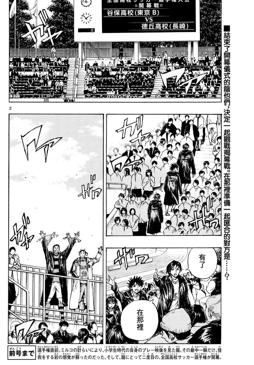 🍵BE BLUES!~化身为青 第417话 第2页