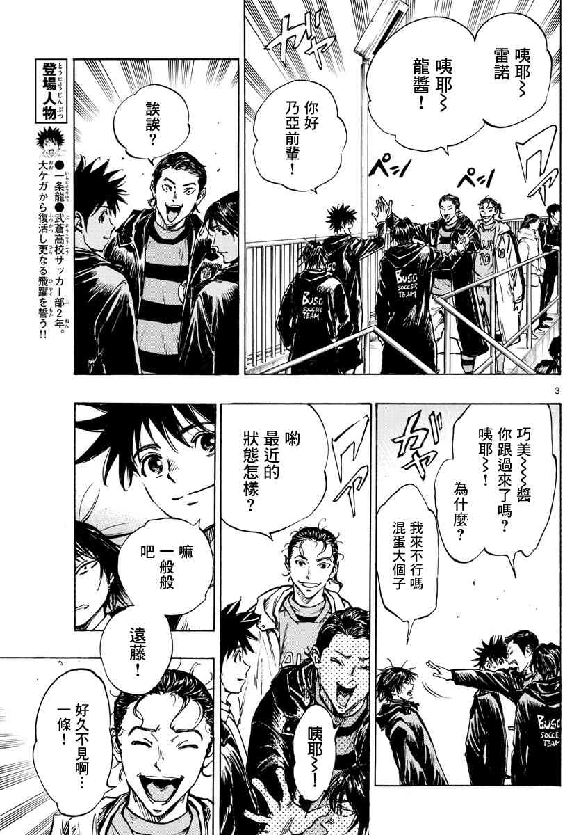 🍵BE BLUES!~化身为青 第417话 第3页