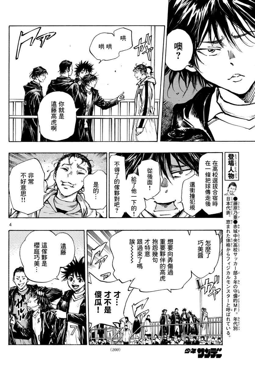 🍵BE BLUES!~化身为青 第417话 第4页