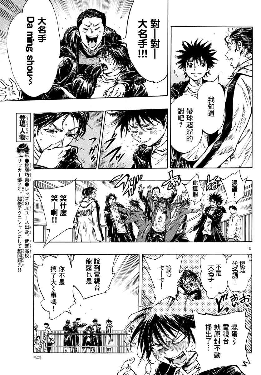 🍵BE BLUES!~化身为青 第417话 第5页