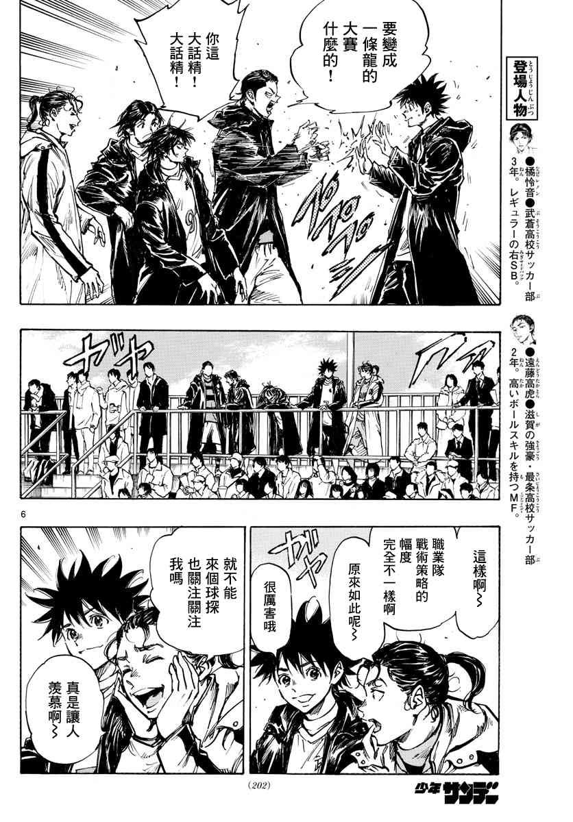 🍵BE BLUES!~化身为青 第417话 第6页