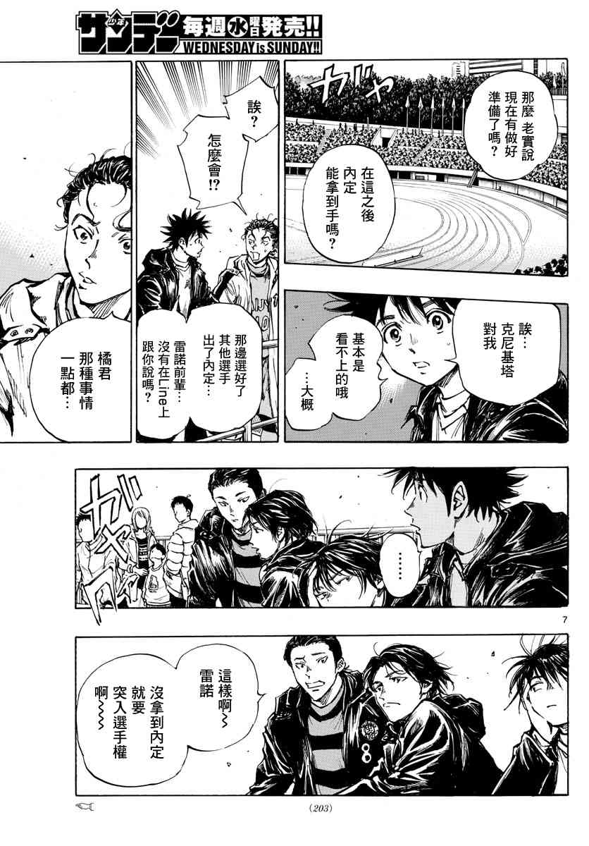 🍵BE BLUES!~化身为青 第417话 第7页