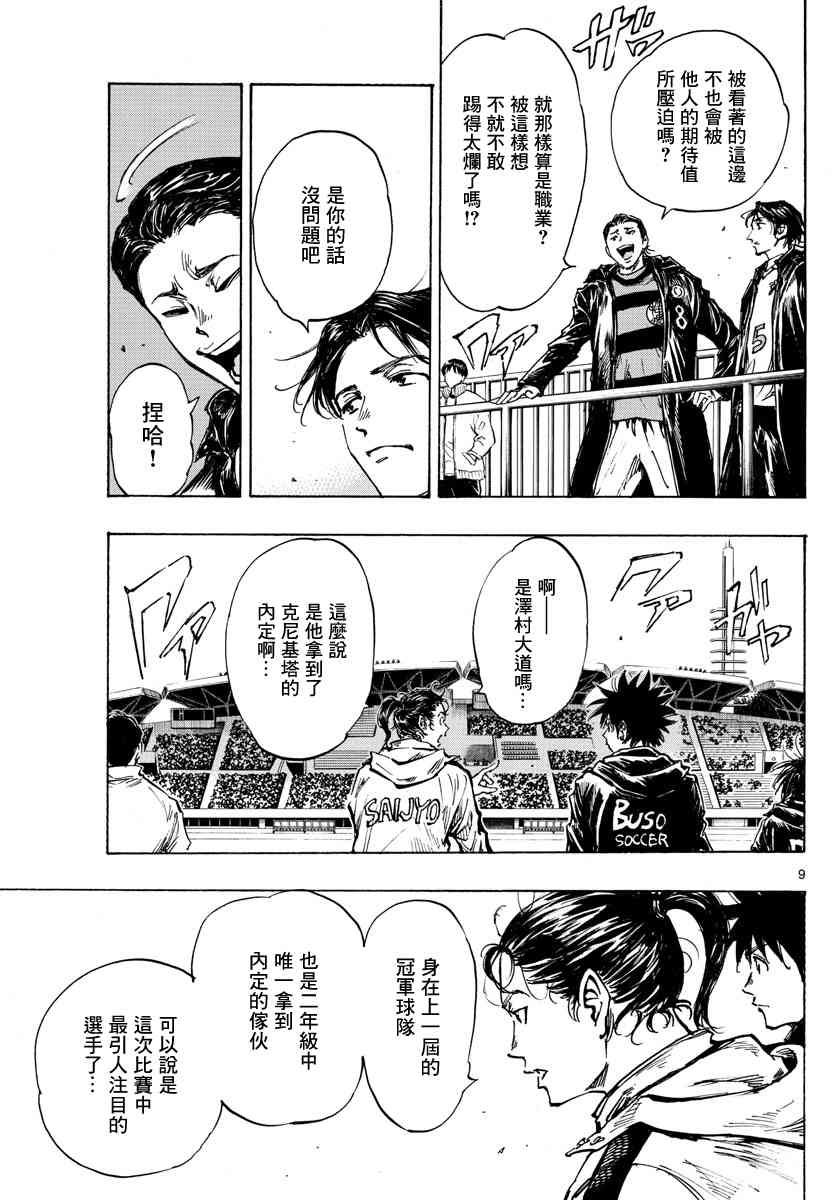 🍵BE BLUES!~化身为青 第417话 第9页