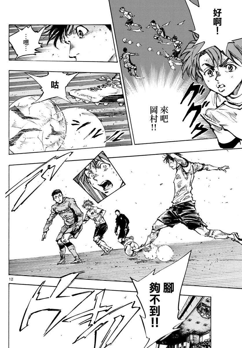 🍵BE BLUES!~化身为青 第419话 突破口 第12页