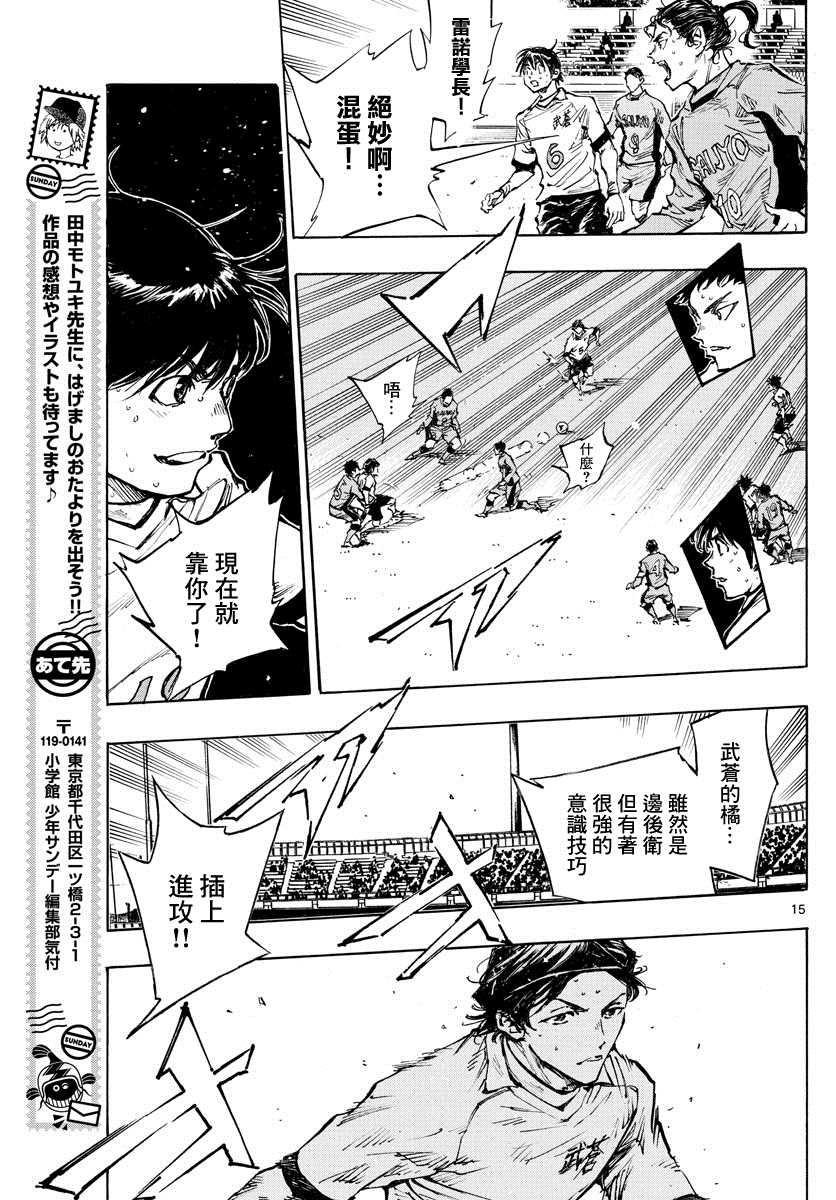 🍵BE BLUES!~化身为青 第419话 突破口 第15页