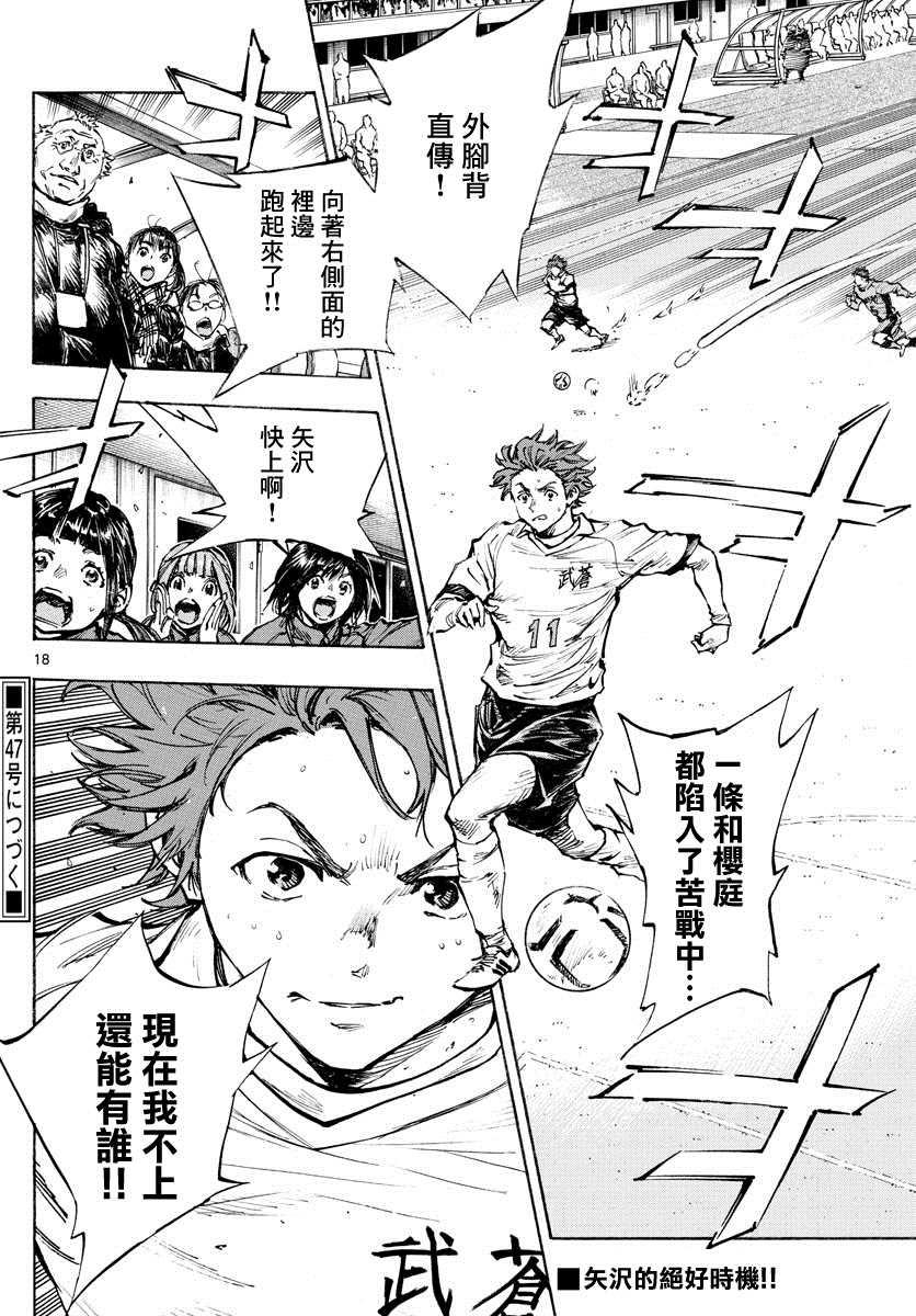 🍵BE BLUES!~化身为青 第419话 突破口 第17页