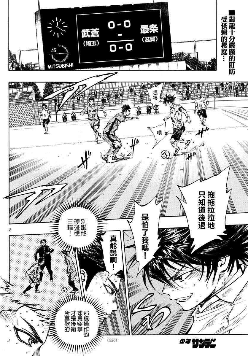 🍵BE BLUES!~化身为青 第419话 突破口 第2页